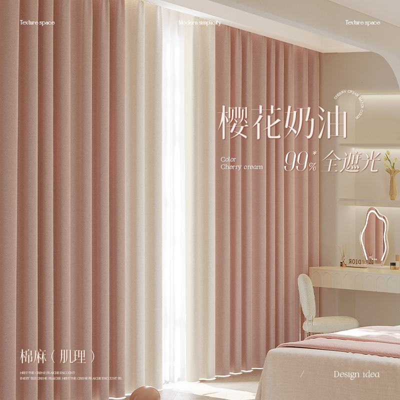 棉麻遮光窗帘卧室高l级感女生全遮光2024新款免打孔安装粉色挂钩