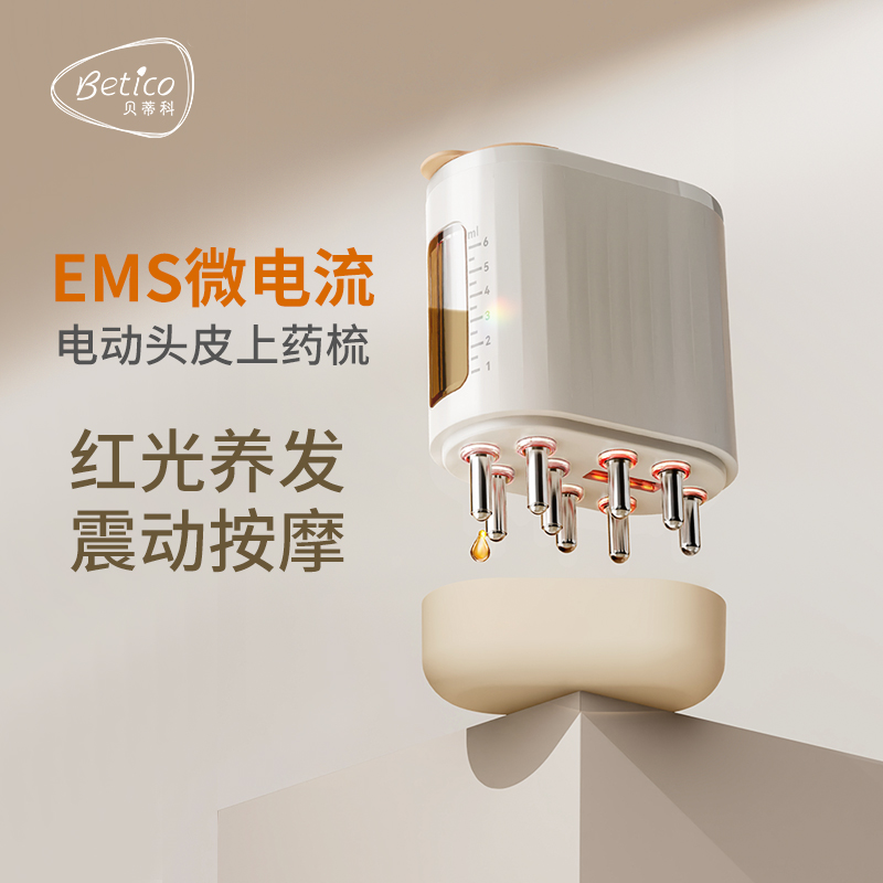 eico电动头皮上药器头部红光滚珠按摩米诺生髪液导Y入涂抹给药器
