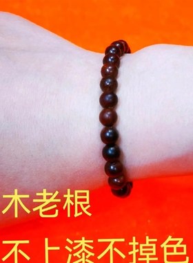 老桃木树根女士情l侣手链雷击木本命年不怕水不掉色不变形包邮