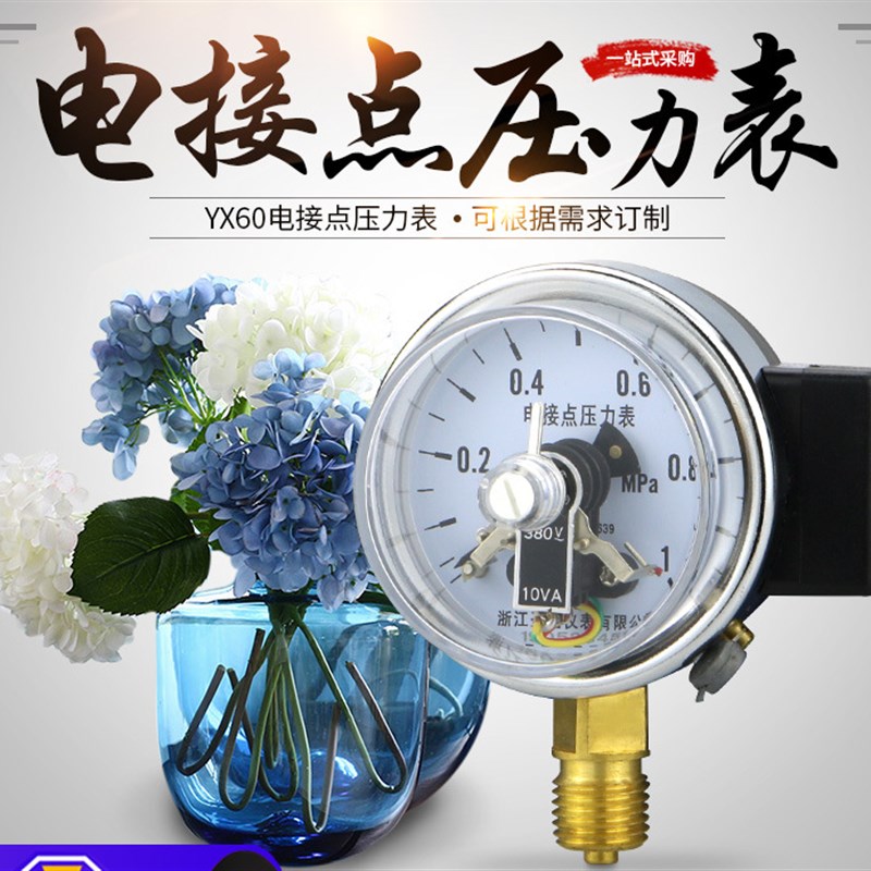 浙江圣迪a直接式电接点压力表YX-60水压表 带控制真空表-0.1-0MPA