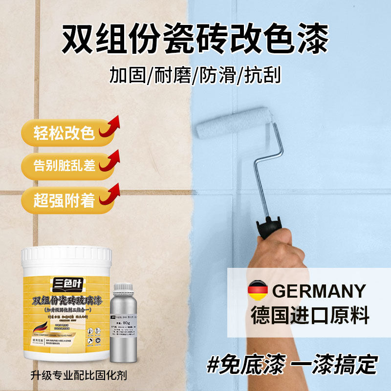 卫生间地面改色厨房台面客厅瓷砖釉面墙翻新专P用室外水性PU地板