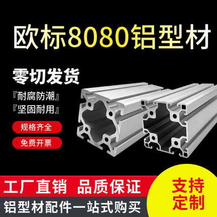 8080欧b标铝型材 流水线工业铝合金工作台自动化设备机架80*80支