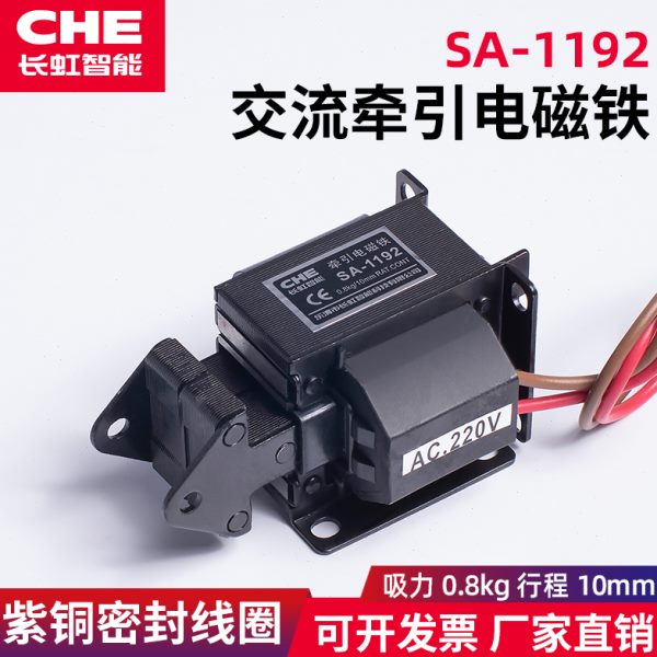 SA-1192电磁铁密封线圈吸力0.8KG 行程10mm推拉式 交流牵引电磁铁