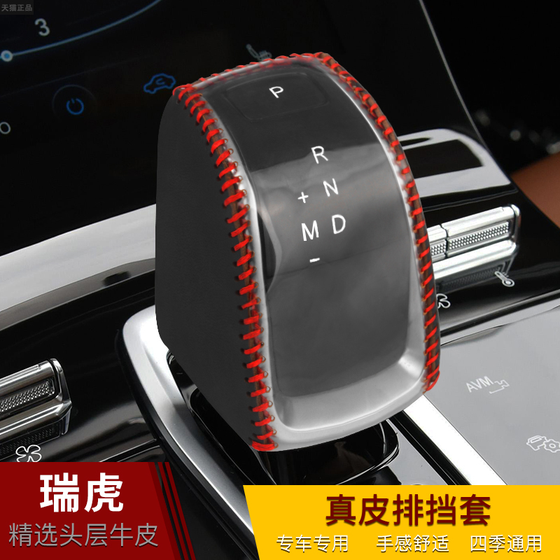 21-22款d瑞虎8艾瑞泽5瑞虎7pls 5X电子档把套真皮档位套挡头套