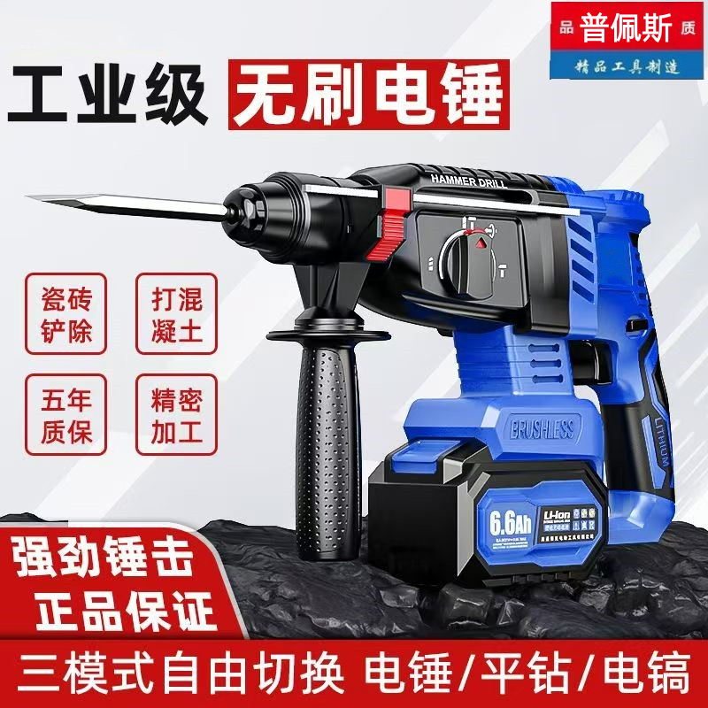 东城无刷锂电充电电锤电镐