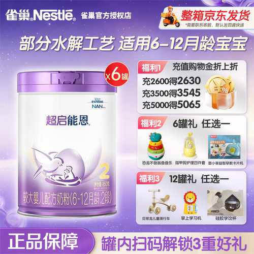 雀巢奶粉超启能恩2段850g*6罐