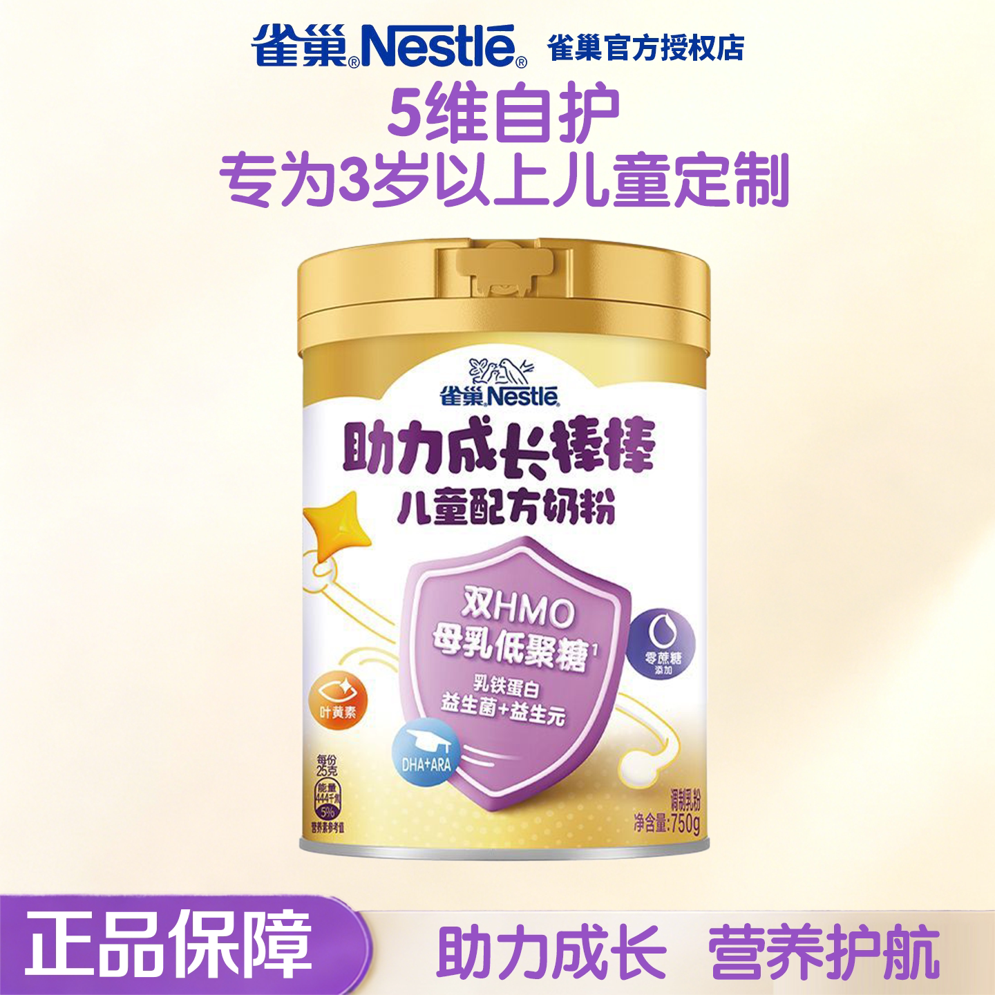 雀巢助力成长棒棒儿童配方牛奶粉750g零蔗糖添加益生菌益生元