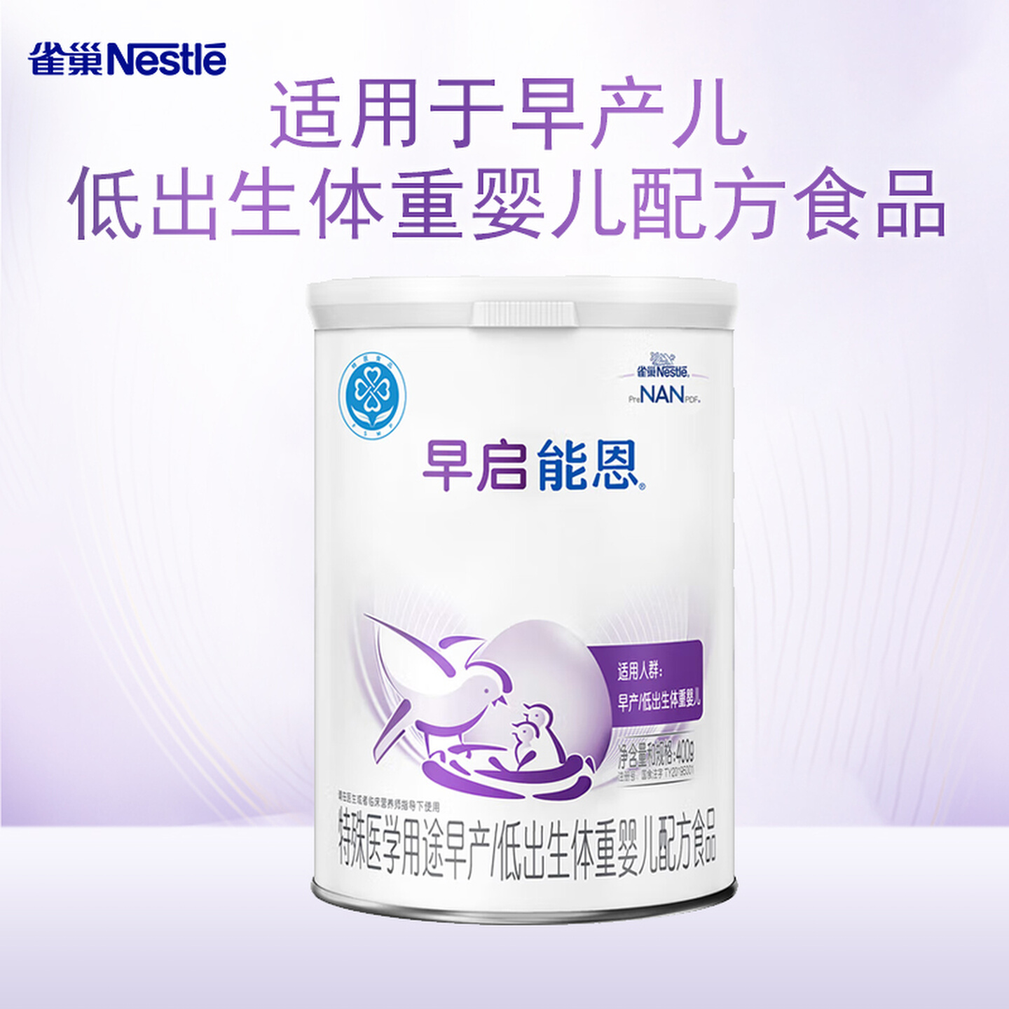 雀巢早启能恩雀巢早产儿奶粉早产奶粉早产儿专用奶粉400g