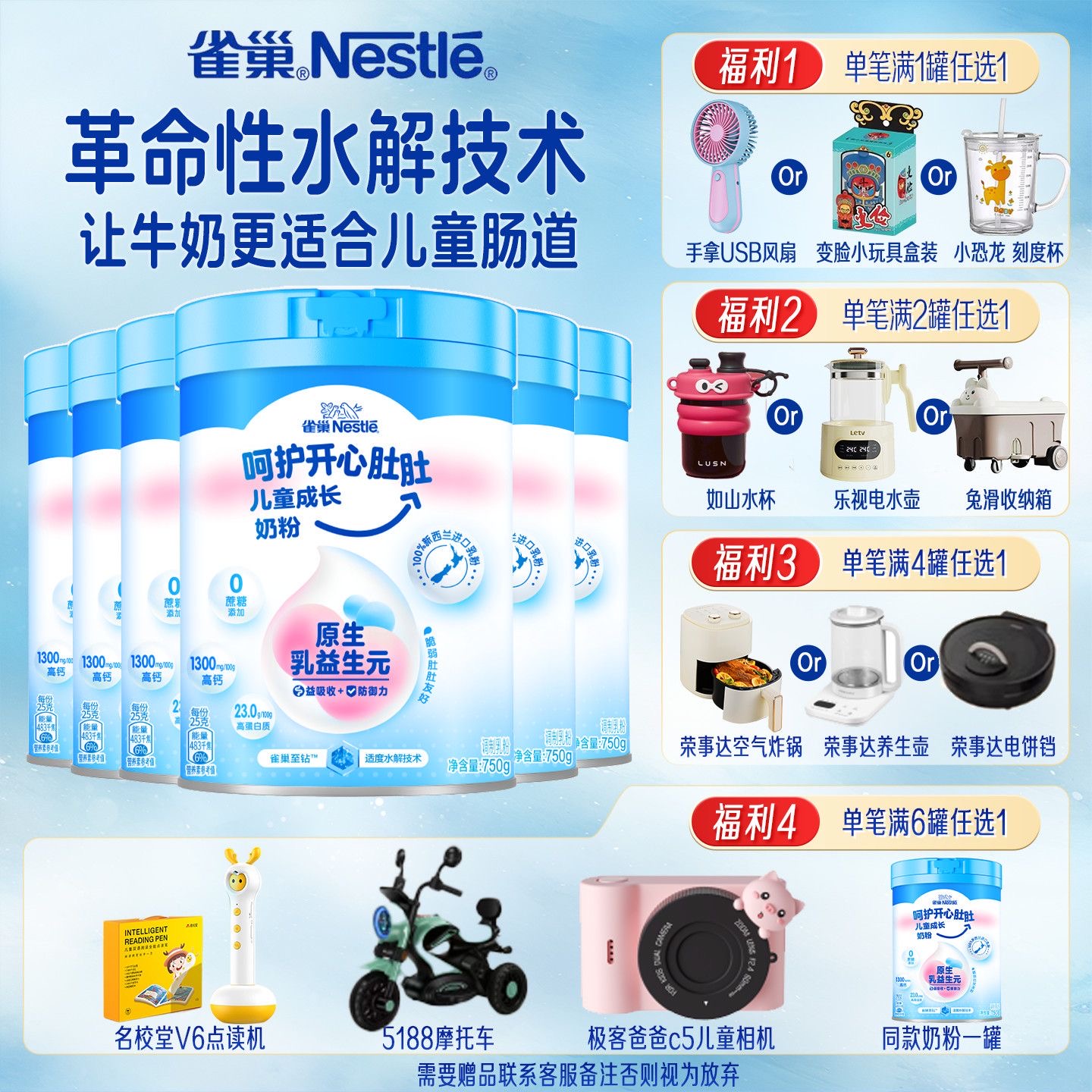 雀巢水解呵护开心肚肚儿童成长原生乳益生元奶粉750g