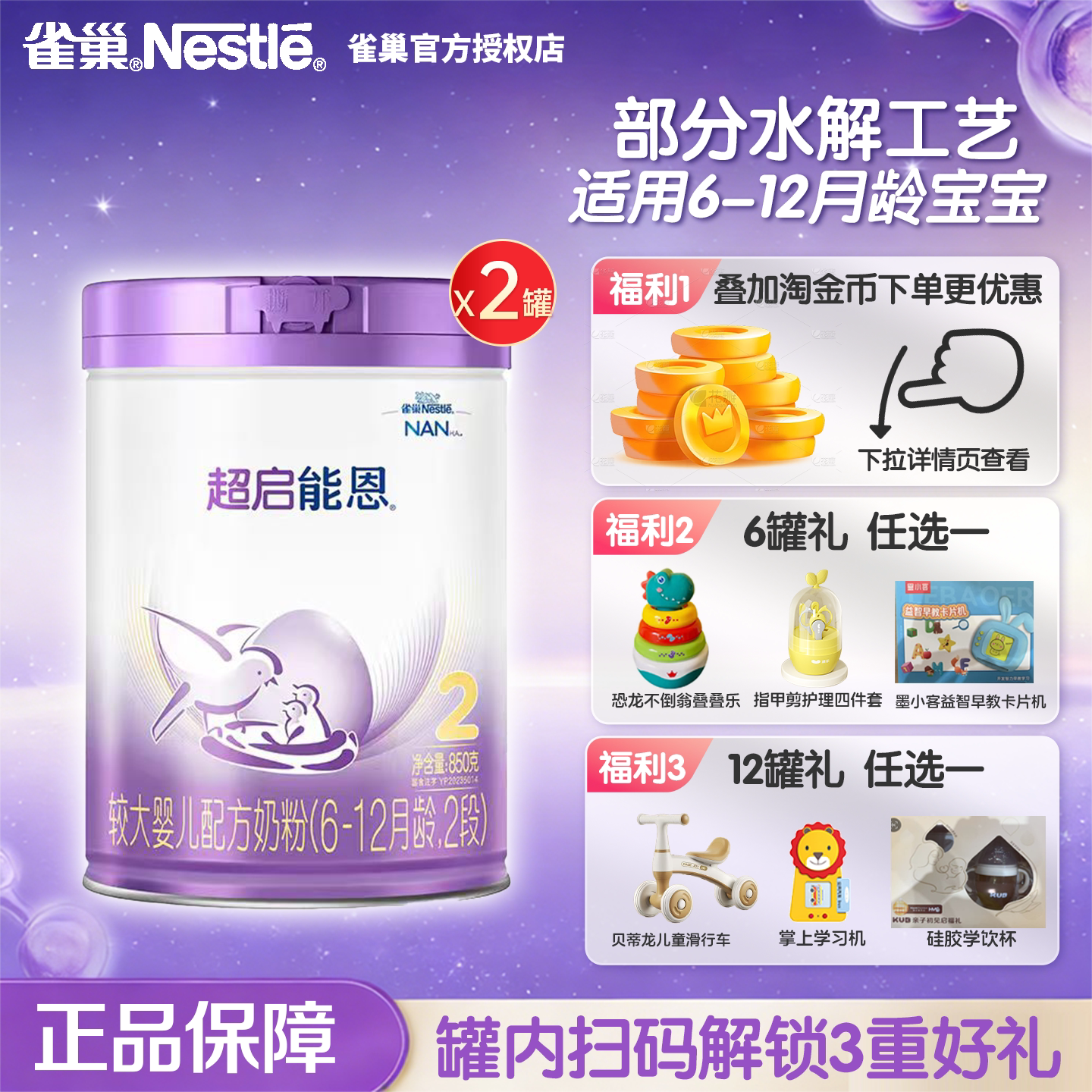 雀巢超启能恩较大婴儿配方奶粉2段适度水解奶粉850g*2罐