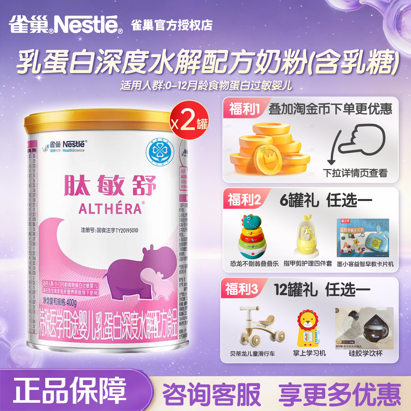 雀巢肽敏舒特殊医学用途婴儿乳蛋白深度水解配方奶粉400g*2罐