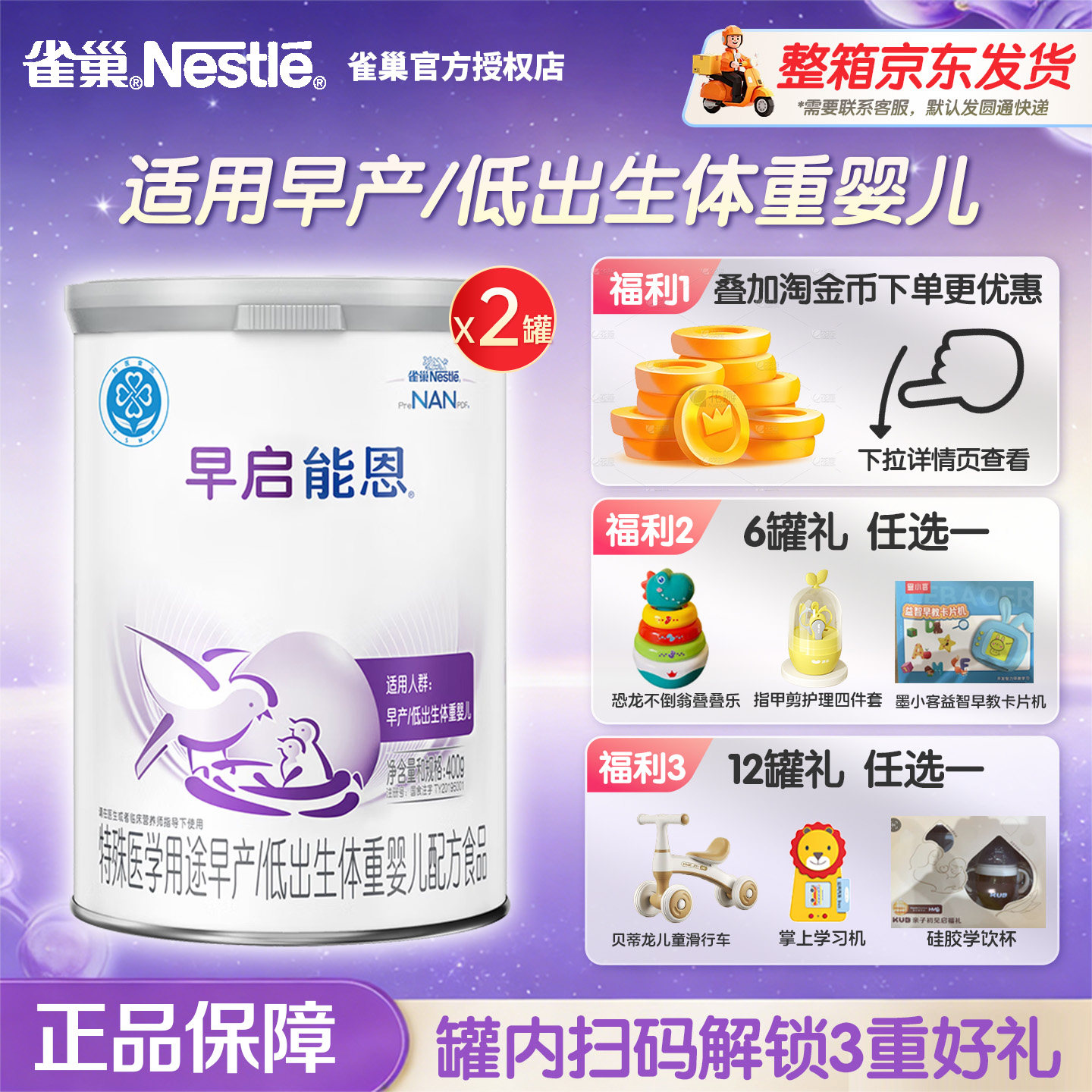 雀巢早启能恩特殊医学用途早产/低出生体重婴儿配方奶粉400g*2罐