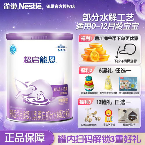雀巢超启能恩1段配方食品800g