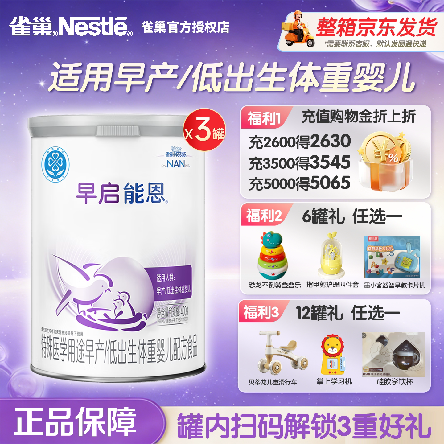 雀巢早启能恩特殊医学用途早产/低出生体重婴儿配方奶粉400g*3罐