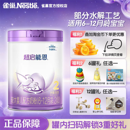 雀巢奶粉超启能恩2段850g