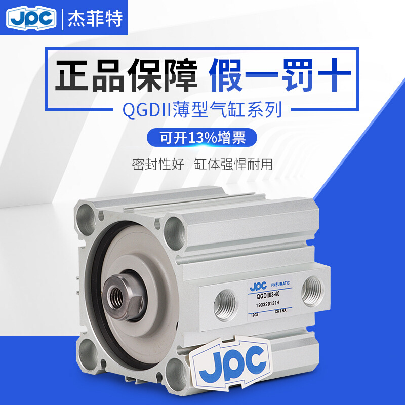 华能杰菲特薄型气缸QGDII63-5/10/15/20/25与ACQ,CQ2B完全替换JPC