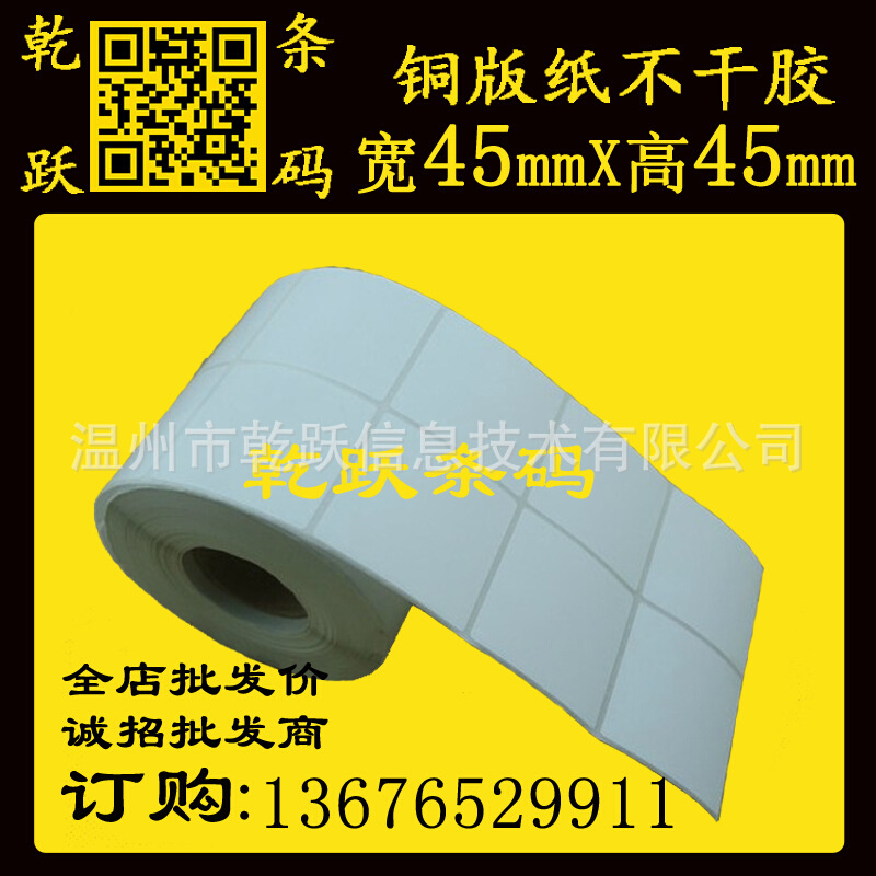 空白条码纸45*45*100M 4255张 两列 卷筒不干胶标签纸合格证贴纸