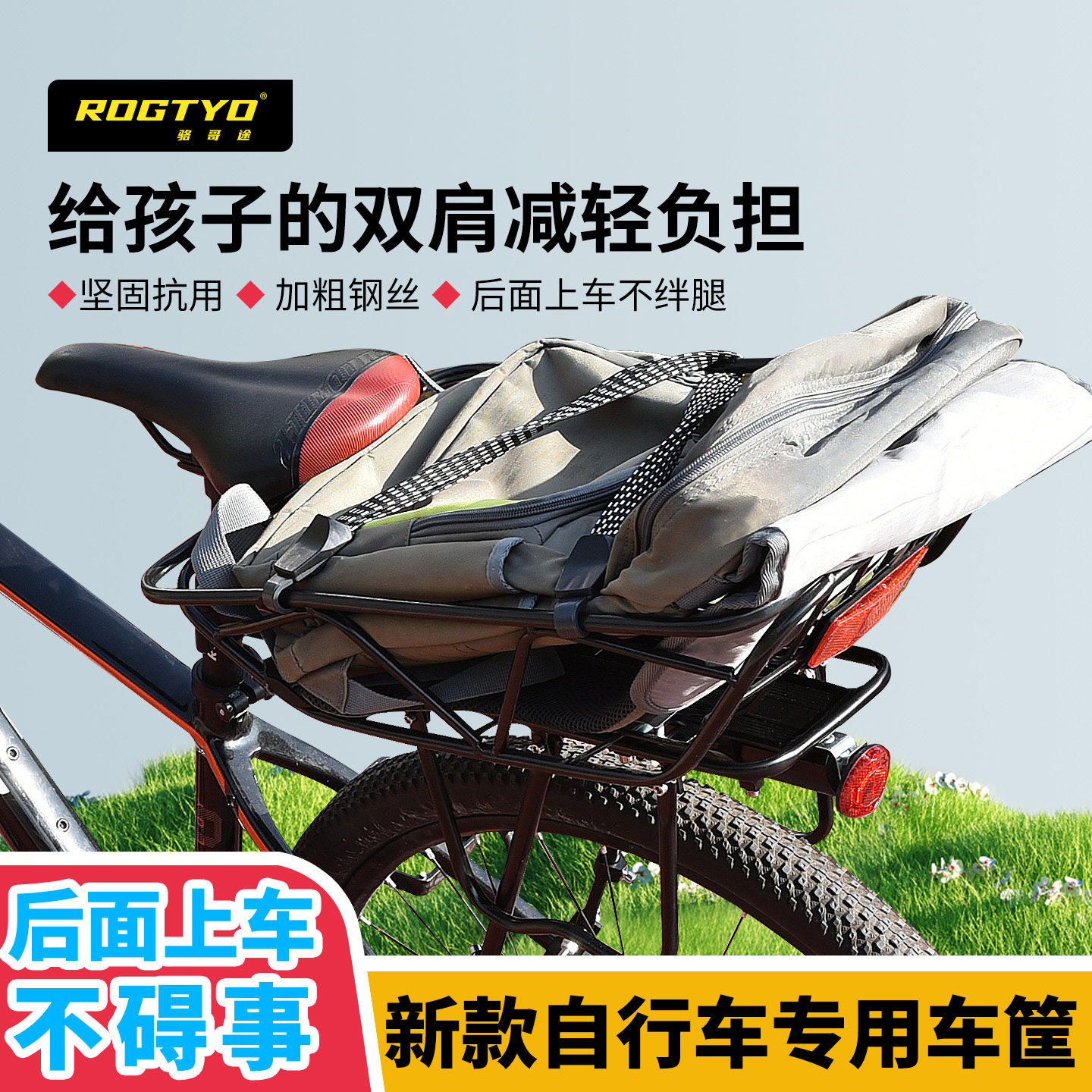 ROGTYO山地自行车后车筐折叠单车置物筐新款加厚货架放书包车筐