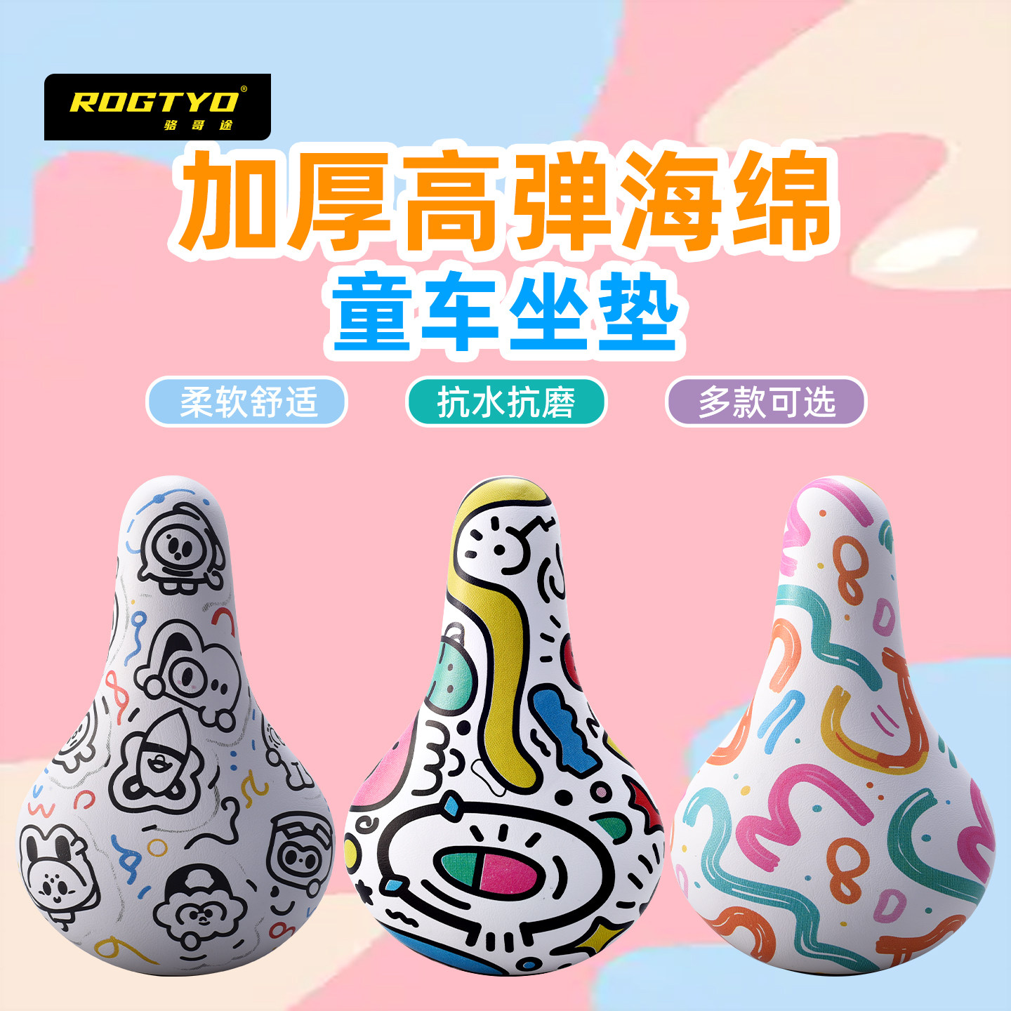 ROGTYO儿童自行车坐垫鞍座童车车座软座椅座垫防屁股疼平衡车坐垫