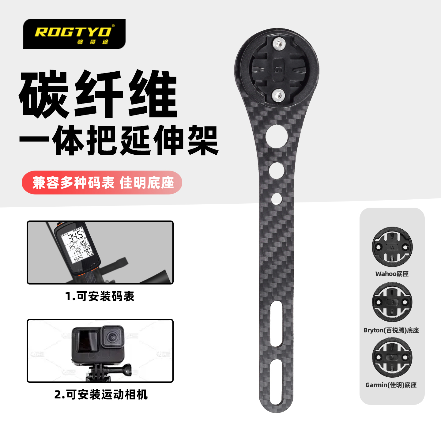 碳纤维一体自行车码表支架延伸架