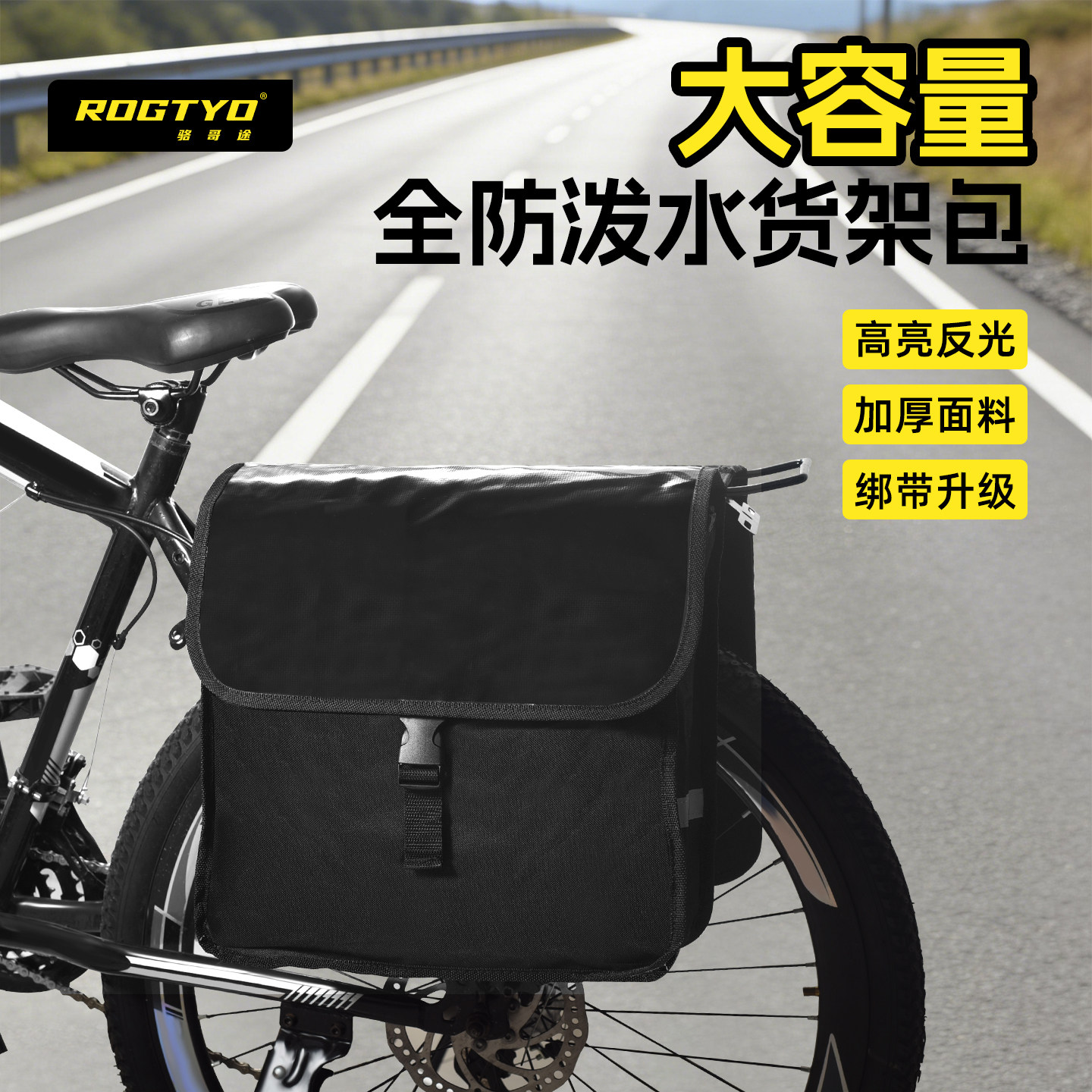 ROGTYO自行车驮包山地车大容量骑行尾包后货架包后座尾包单车装备