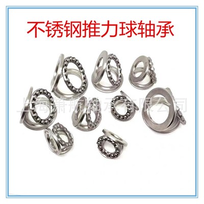 不锈钢推力球轴承S51105 S51106 S51107 S51108 S51109防水防锈