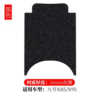 适用九号N系列丝圈脚垫N85C/95C/N70C/N75N80C/N90C/N100电动车垫