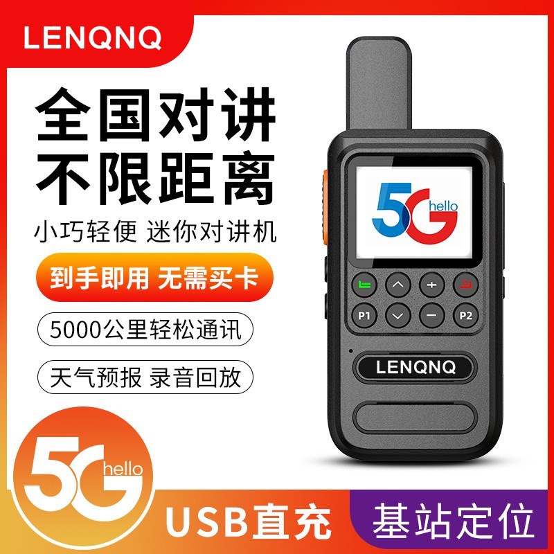 全国对讲机远距离5000公里户外机4G公网插卡手持5G小型迷你大功率