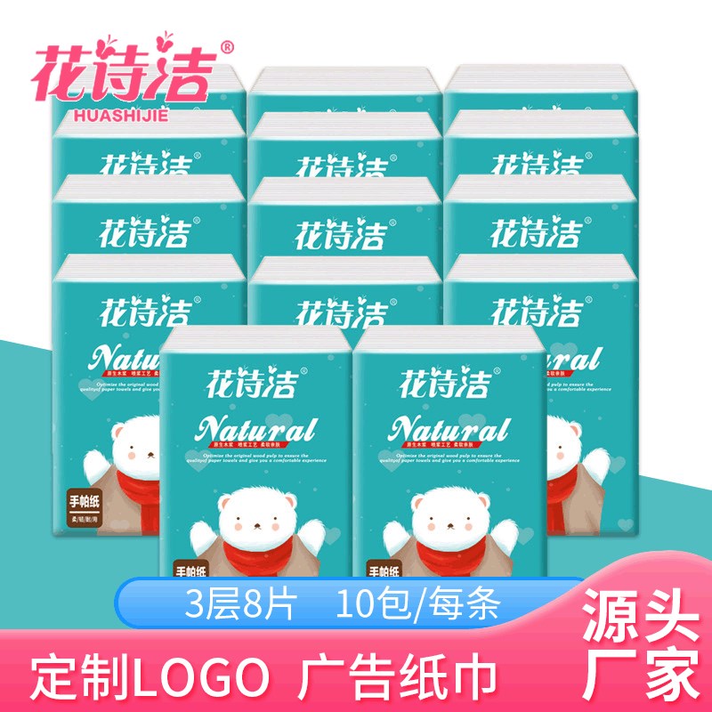 新品小包装手帕纸迷你面巾纸原生木浆便携式广告促销纸巾印制logo