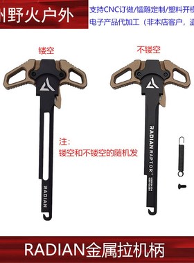 RADIAN CNC改装全金属拉机柄 适配精击SR16 PDX SLR4代