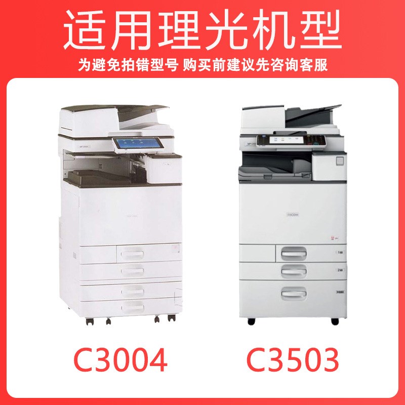 适用理光MP C3003SP粉盒Ricoh MP C3003SP复印机MP C3503C碳粉筒