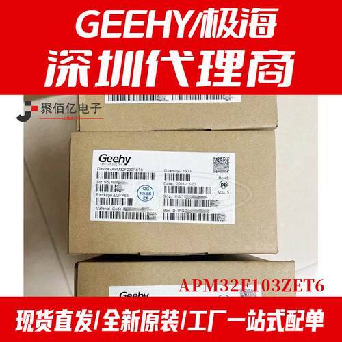 全新原装 APM32F103ZET6 QFP144 封装 替换芯片IC 现货直发
