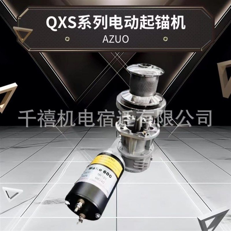 船舶配件 12V 起锚 落锚 绞盘 电动起锚机 游艇船用锚机 立式锚机