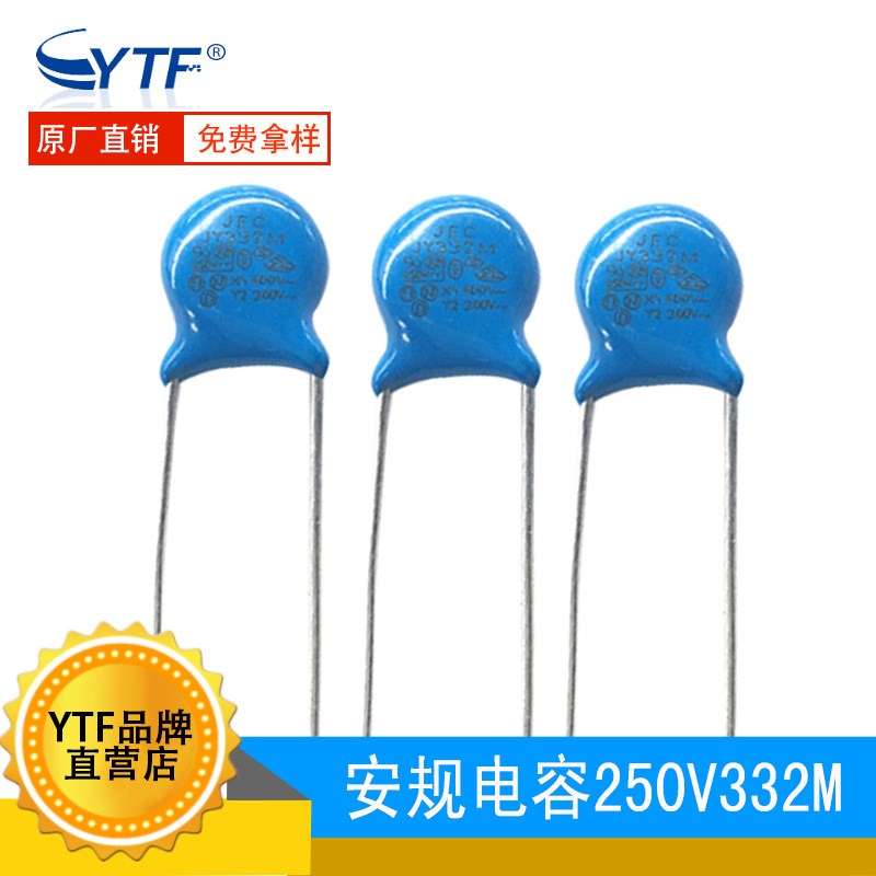 安规电容X1Y2 332M250V P7.5mm 250VAC交流高压陶瓷电容生产