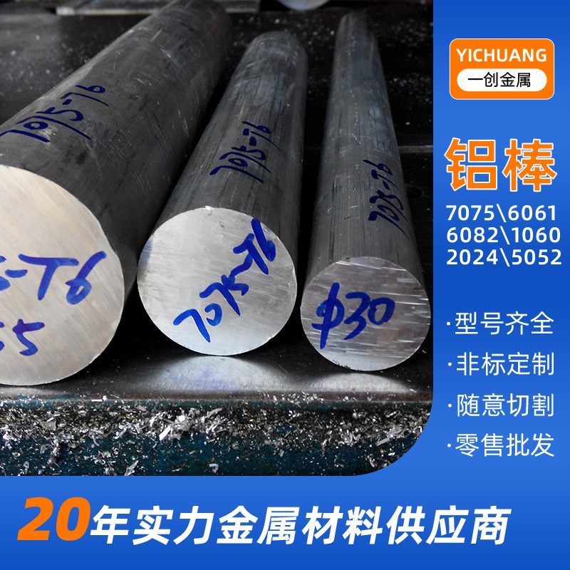 厂家6061铝棒 6063铝棒实心圆棒 高硬度防水工业型材铝材铝板现货
