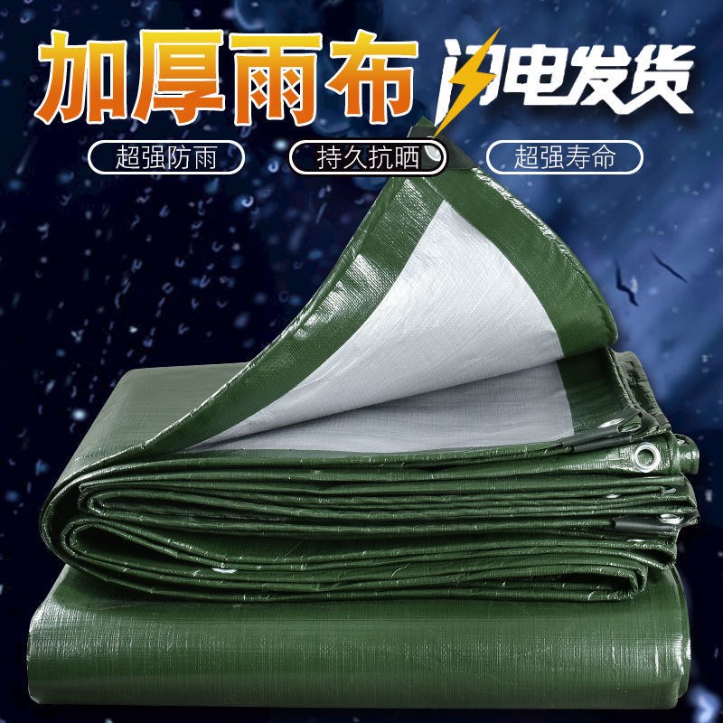 加厚防雨布篷布防水防晒遮阳布隔热雨棚布油布防水帆布塑料编占布
