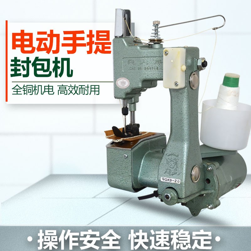 飞人手提式电动封包缝包机小型 封口编织蛇皮米袋打包缝纫机