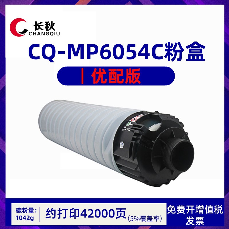适用理光MP6054C/5054墨粉盒4054/4055SP墨盒5055/6055复印机粉筒