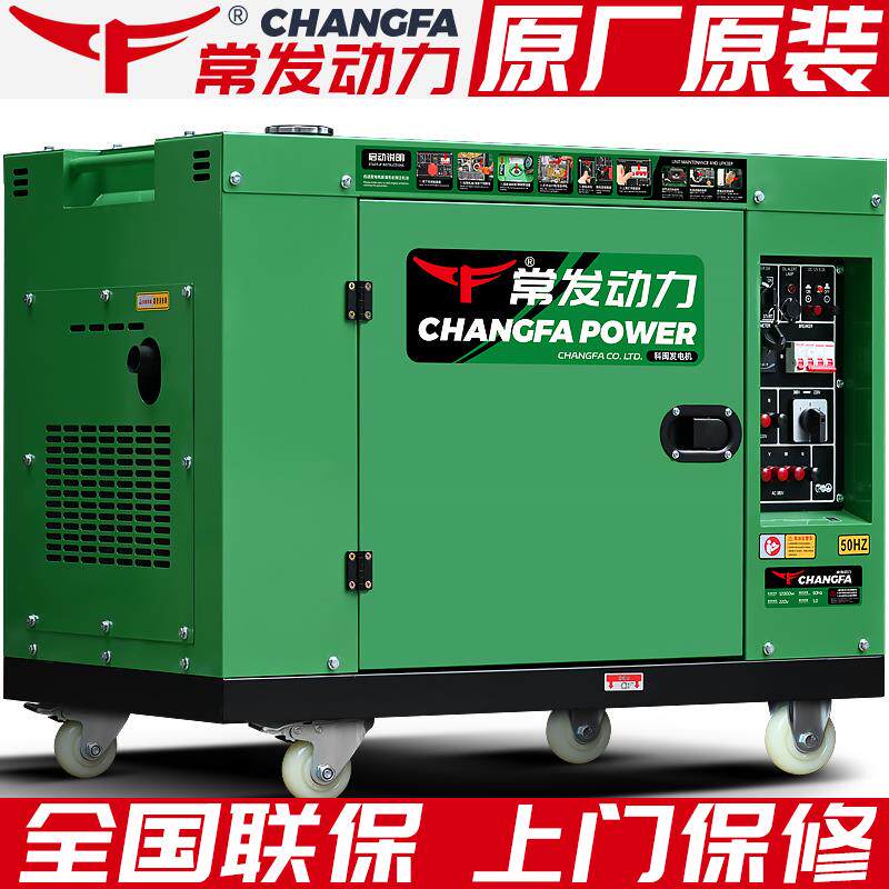 常发柴油发电机组3/5/8/10kw小型家用12千瓦三相380v220V单相低噪