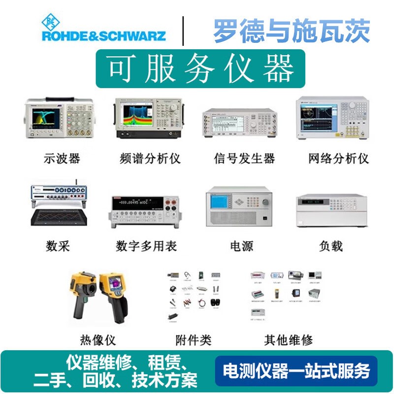 罗德与施瓦茨(Rohde & Schwarz)SMM100A矢量信号发生器SMW200A