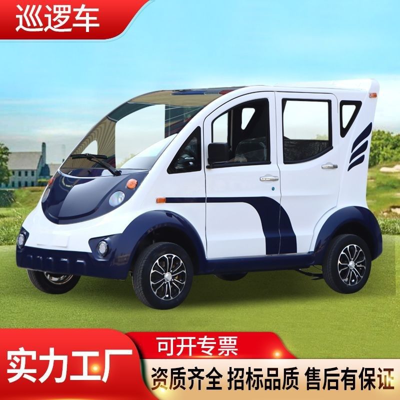 电动巡逻车双排5座全封闭四轮巡查车三排8座小区物业景区观光车