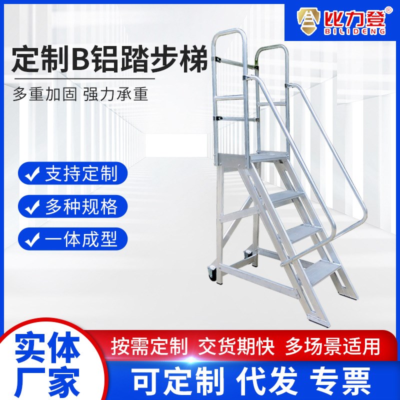 B铝踏步 工业可移动铝合金平台梯塌台超市仓库取货登高梯