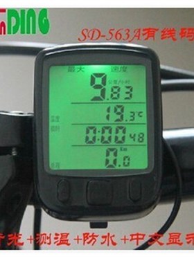Sunding 顺东码表 24功能大屏幕 SD-563A码表 单车码表+夜光