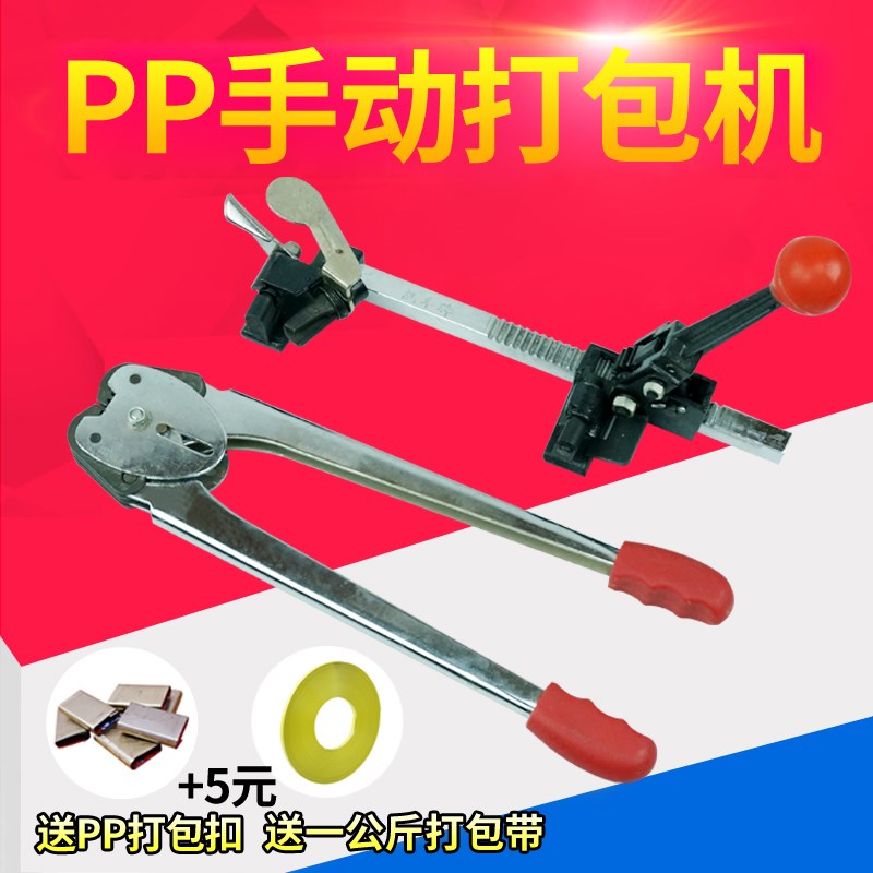 L5HMPP塑料带手持工打包机手动机器套装收紧钳子收拉紧器打包带捆