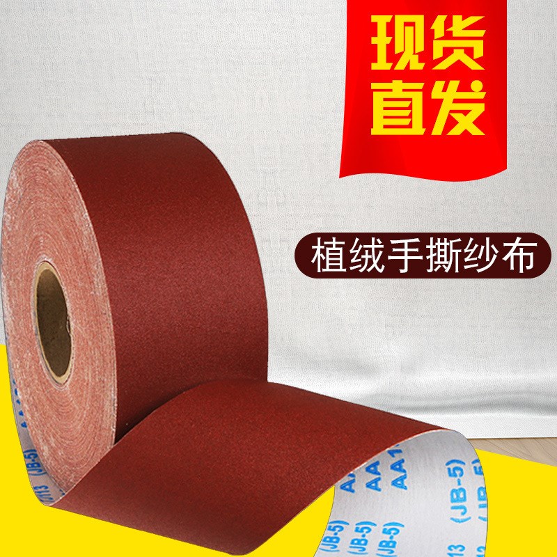 JB-5手撕砂布卷软布卷砂纸木工家具金属抛光打磨沙纸现货