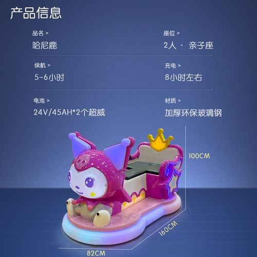 新款户外电动广场车酷洛米夜市摆摊发光碰碰车商场亲子观光游乐车