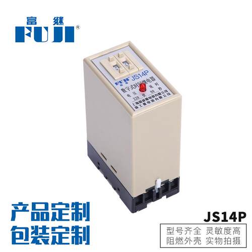 厂家直销时间继电器JS14P数字显示二位调节通电延时控制器