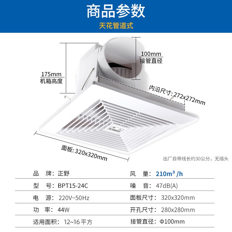 正野12寸管道式排气扇大风吸顶厨房厕所通风换气扇 BPT15-24C