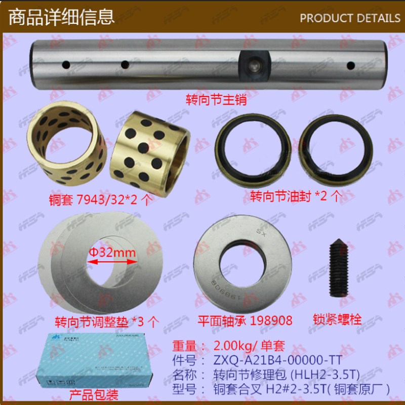 叉车配件转向节修理包 铜套 合叉H2#2-3.5T  羊角主销修理包