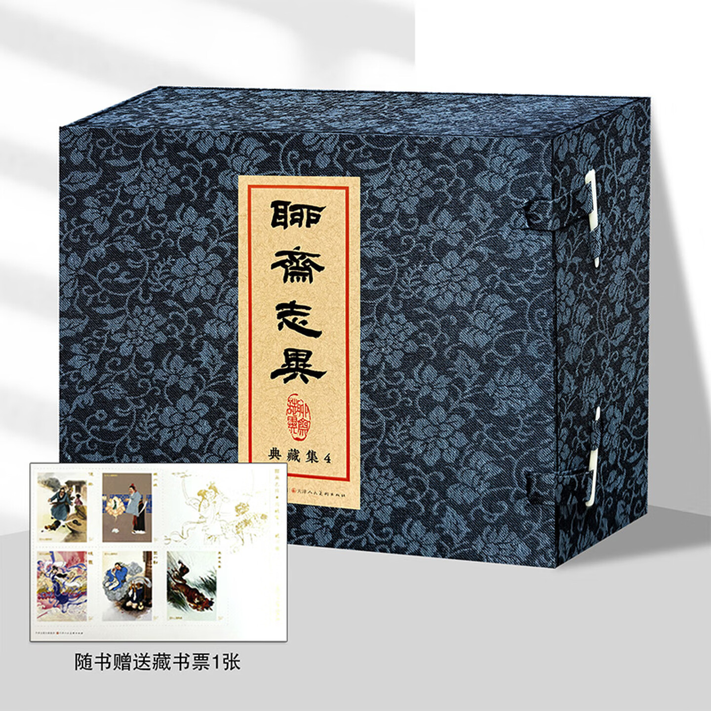 聊斋志异典藏集4精装连环画经典传统选本小人书画正版书籍天津人民美术出版